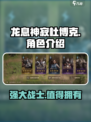 龙息神寂杜博克🔥超强详细介绍来啦！🎮