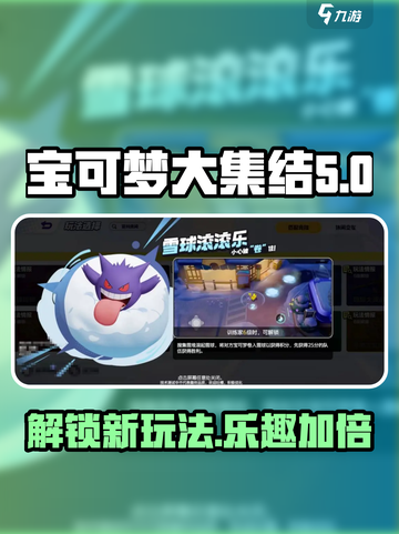 宝可梦大集结小游戏有哪些介绍截图1