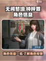 无间梦境钟梓萱是谁介绍