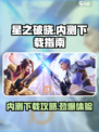 星之破晓内测🔥PC端下载方法大曝光！💥