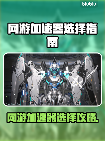 🔥电脑游戏加速器怎么选？网游党必看！🚀截图1
