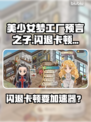 🎮美少女梦工厂预言之子闪退卡顿？用这个加速器秒解决！