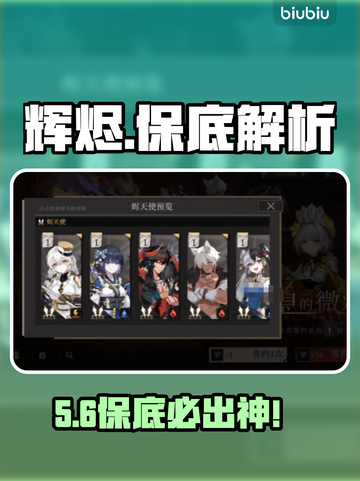 辉烬抽卡必看！保底玄学🔥截图1