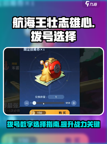 航海王壮志雄心🔥拨号数字秘籍大曝光！截图1