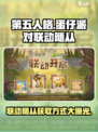 第五人格×蛋仔派对🔥联动随从获取攻略来啦！