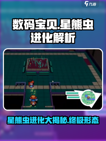 磁带妖怪星熊虫进化🔥《宝可梦》终极解析！✨截图1