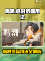 鸣潮临时信标怎么用介绍