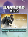 超凡先锋怎么样介绍