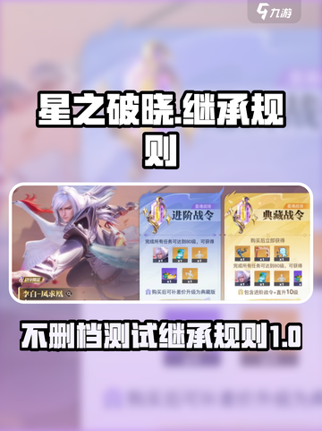 星之破晓不删档保留什么介绍截图1