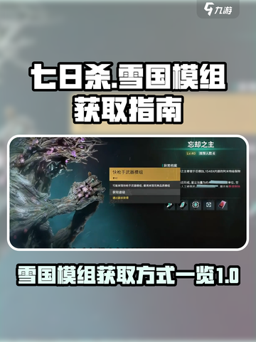 七日世界雪国模组怎么得介绍截图1