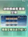 剑侠情缘零摆摊怎么玩介绍