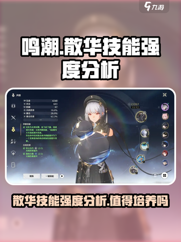 鸣潮🔥散华强度爆表！值得培养的隐藏王牌✨截图1