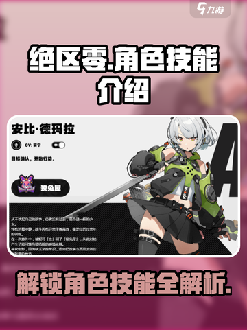 绝区零🔥角色技能大揭秘，超强能力等你来！截图1
