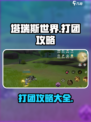 塔瑞斯世界打团攻略有哪些介绍