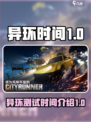 异环时间测试信息分享介绍