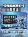 荒野国度有终极宝箱吗介绍