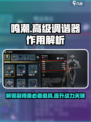 鸣潮🔥高级调谐器居然这么用？声骸副词条解锁全攻略！