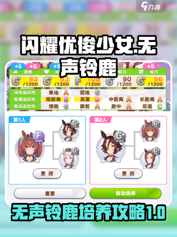 闪耀优俊少女无声铃鹿怎么养介绍截图1