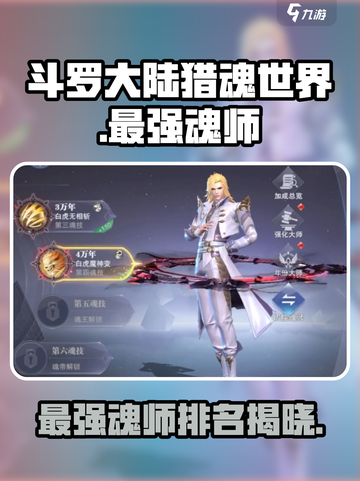 斗罗大陆猎魂世界最强魂师🔥等你来战！截图1