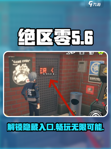 绝区零小游戏在哪介绍截图1