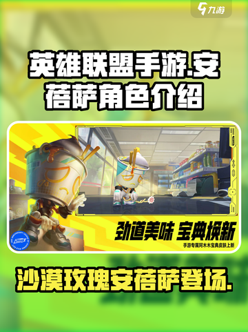 英雄联盟手游安蓓萨🔥超强角色解析来啦！截图1