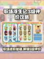 职场浮生记🔥S级评价奖励大揭秘！拿奖到手软🎮