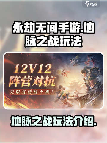 永劫无间手游地脉之战怎么玩介绍截图1