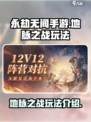 永劫无间手游地脉之战怎么玩介绍
