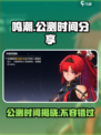 鸣潮⚡公测时间曝光，快来抢先了解！🔥