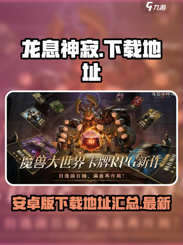 龙息神寂安卓版下载介绍截图1