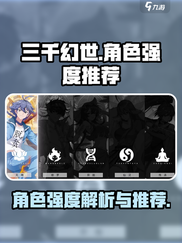 三千幻世角色介绍详解介绍截图1
