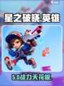《星之破晓》最强英雄TOP5🔥