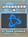 玩战网游戏卡顿？🔥好用加速器推荐来啦！🚀