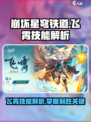 崩坏星穹铁道飞霄技能是什么介绍