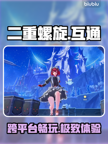 二重螺旋双端互通？🎮颠覆体验！截图1