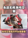 永劫无间账号交易🔥靠谱平台推荐来啦！