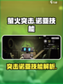 萤火突击诺亚好用吗介绍