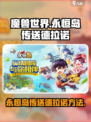 永恒岛传送德拉诺的方法介绍