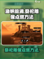 渔帆暗涌点亮雕像任务怎么做介绍