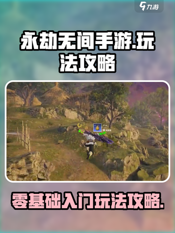 永劫无间手游玩法攻略介绍截图1