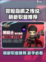 冒险岛枫之传说萌新职业有哪些介绍
