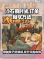 沙石镇时光💡订单接取方法，宅家也能玩转游戏！