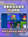 像素射击实验室怎么对战介绍