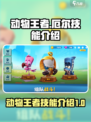 动物王者厄尔怎么样介绍