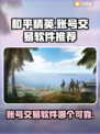 和平精英账号估价神器⚡助你卖出天价账号！