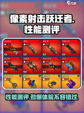像素射击跃迁者🔥性能测评，游戏党必看！截图1