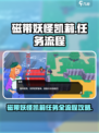 磁带妖怪凯莉任务全流程攻略，玩转游戏超简单！🎮🔥