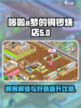 哆啦a梦的铜锣烧店物语顾客怎么解锁介绍