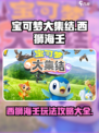 宝可梦大集结西狮海壬怎么玩介绍