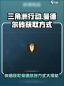三角洲行动🔥曼德尔砖获取全攻略💎